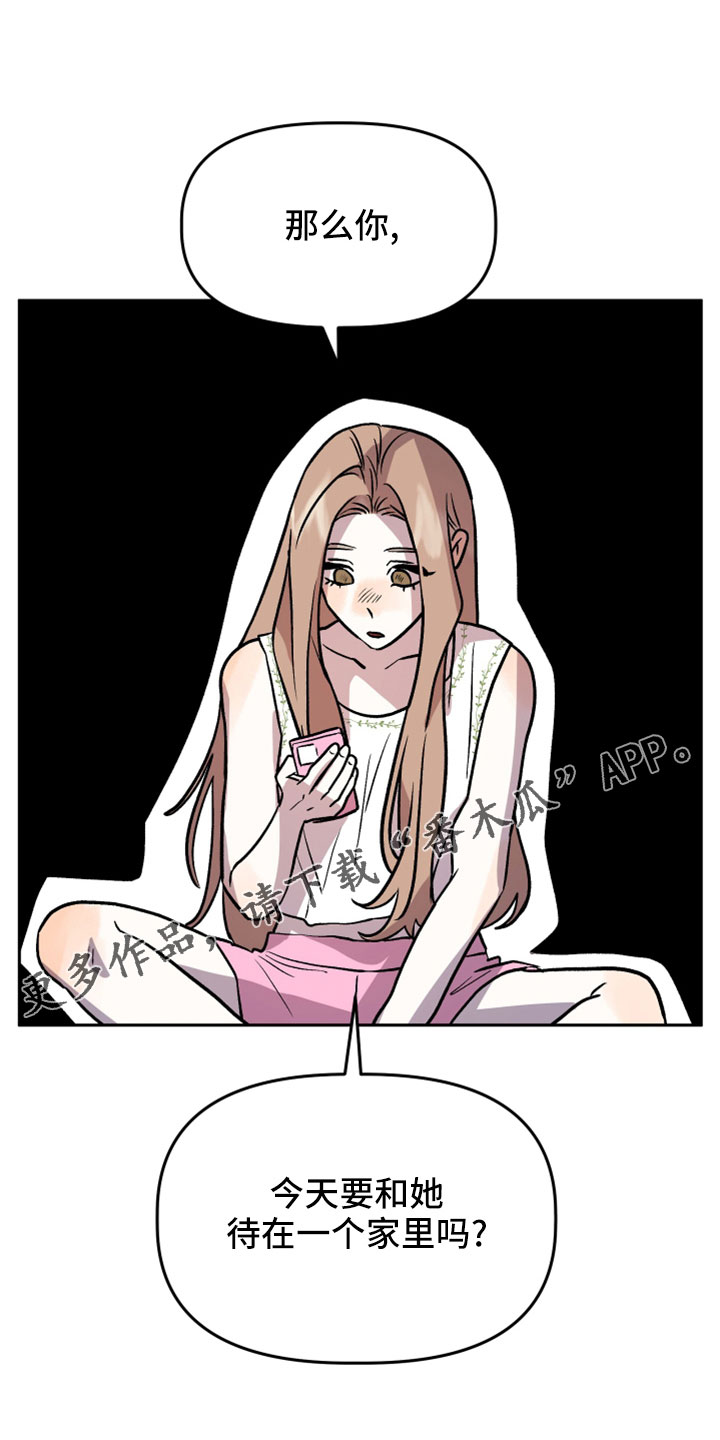 旅行作家漫画,第56章：前女友3图
