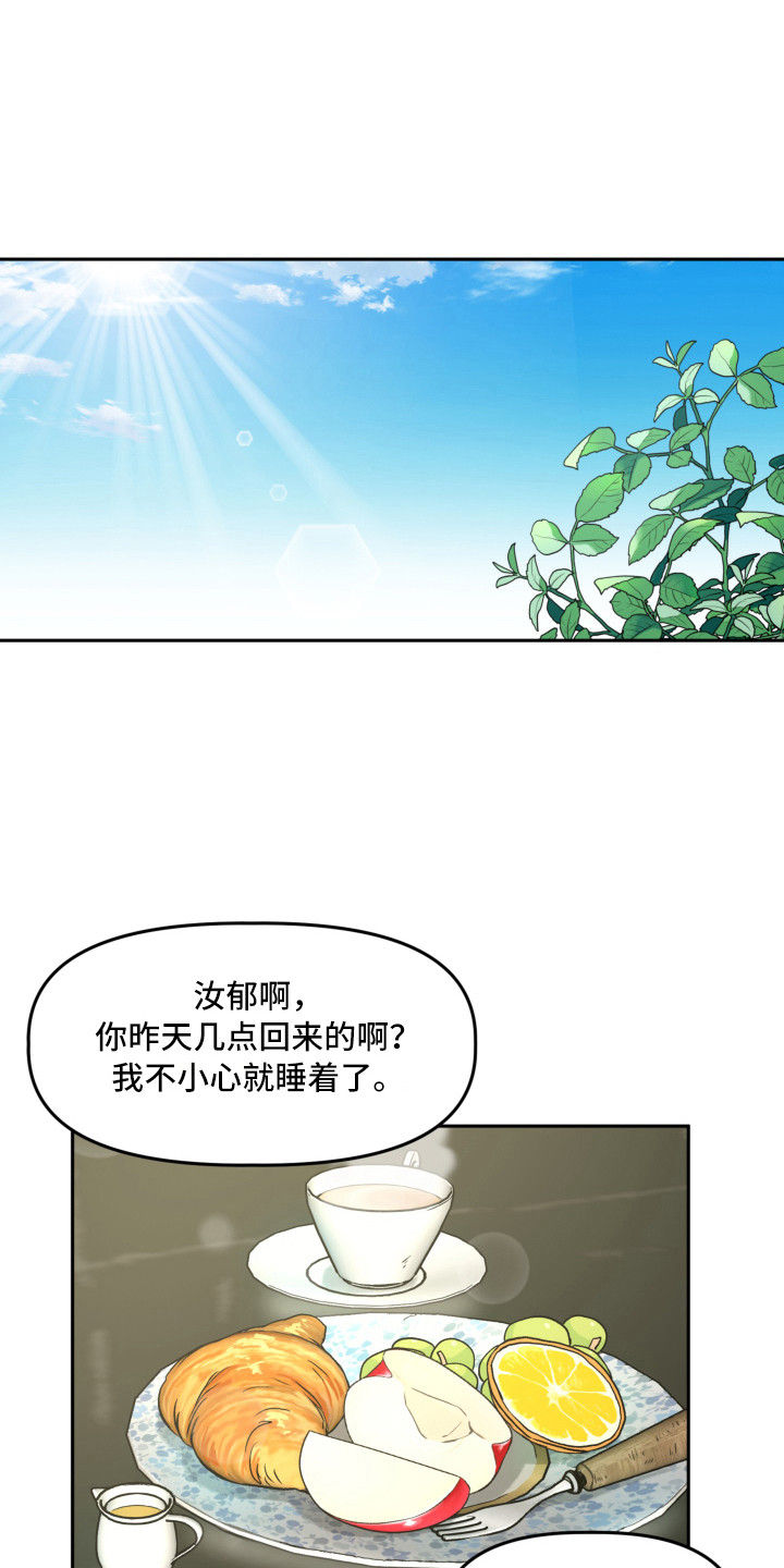 旅行作家漫画,第6章：赵编辑1图