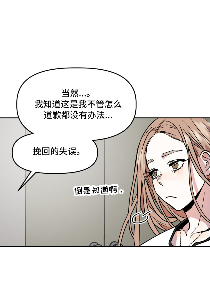 旅行作家漫画,第9章：道歉1图