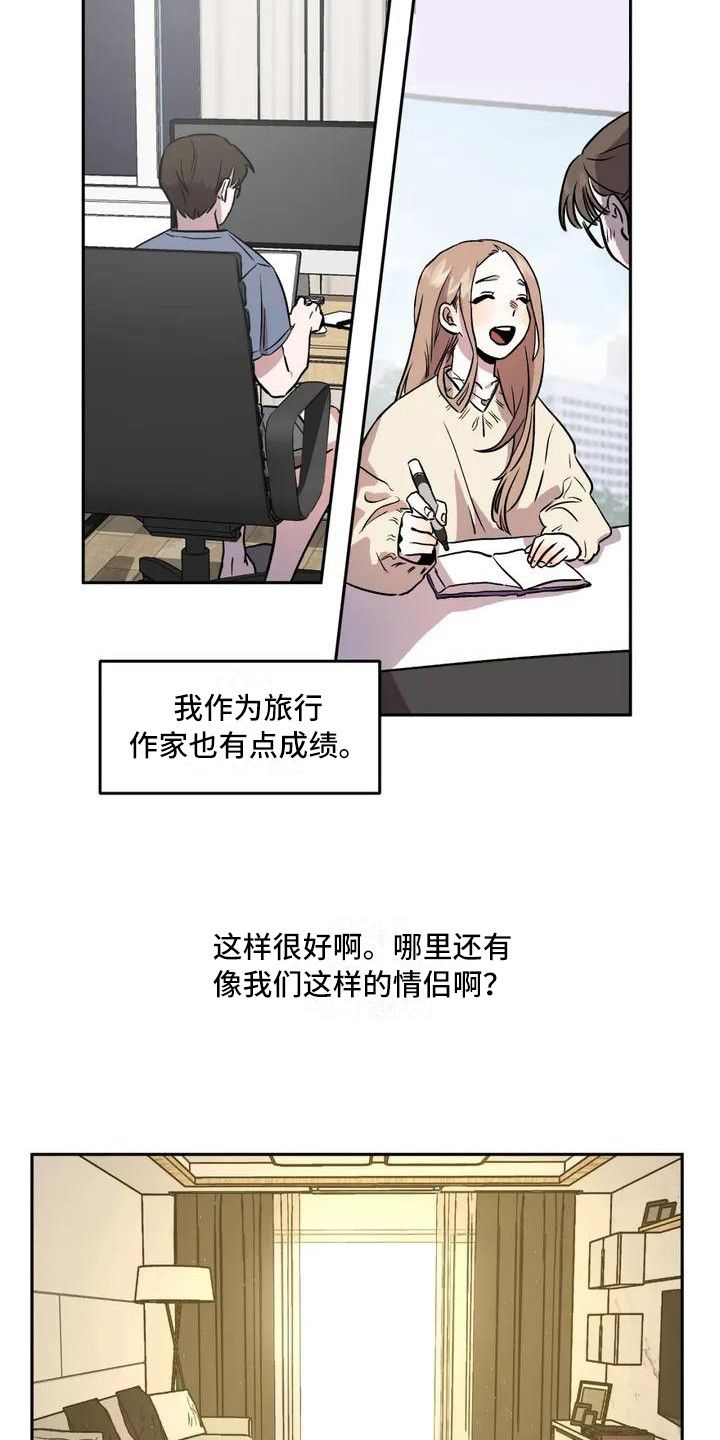 旅行作家漫画,第2章：平和的一天2图