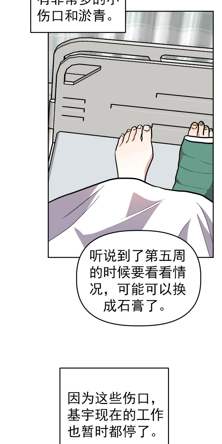 旅行作家漫画,第68章：看望4图