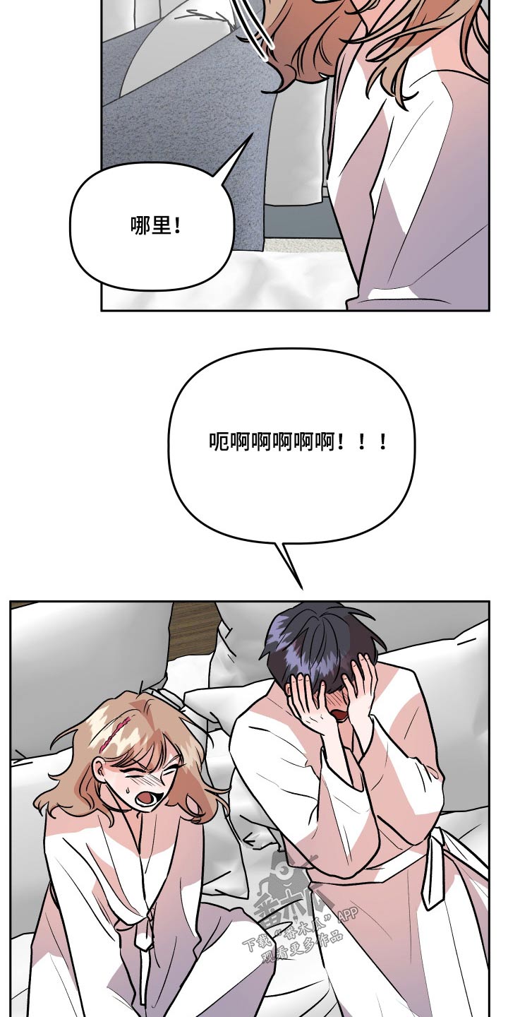 旅行作家漫画,第77章：太高兴5图