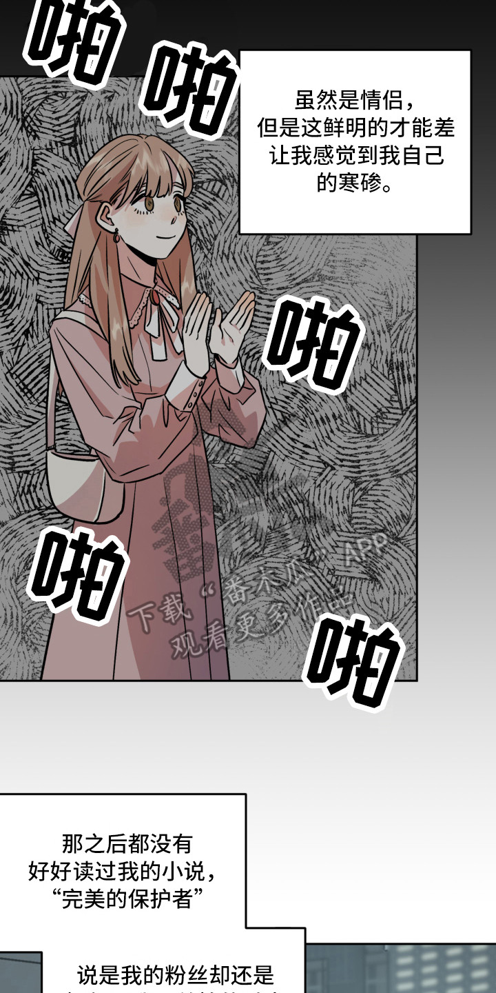 旅行作家漫画,第12章：解释5图