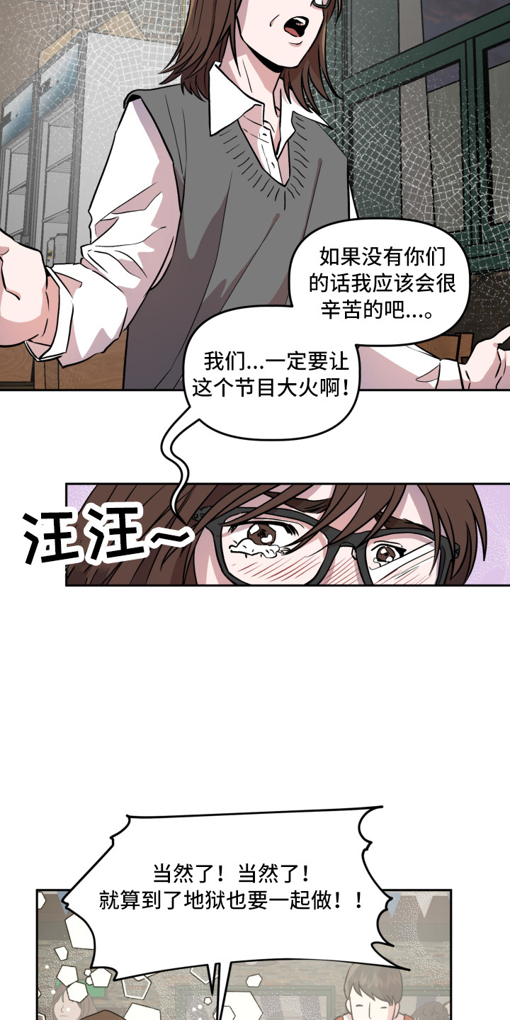 旅行作家漫画,第3章：收到邀请3图