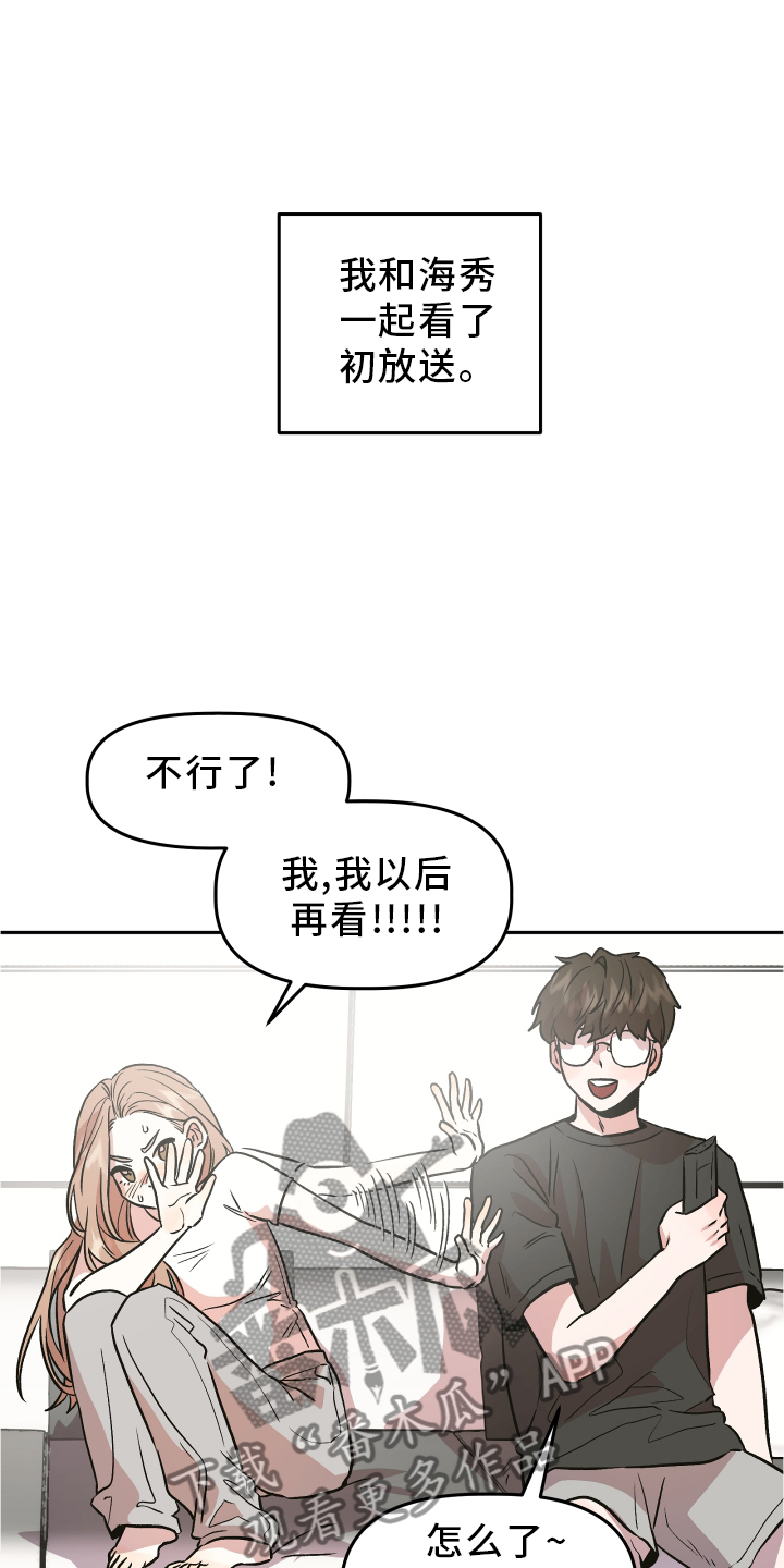 旅行作家漫画,第28章：感觉不错2图