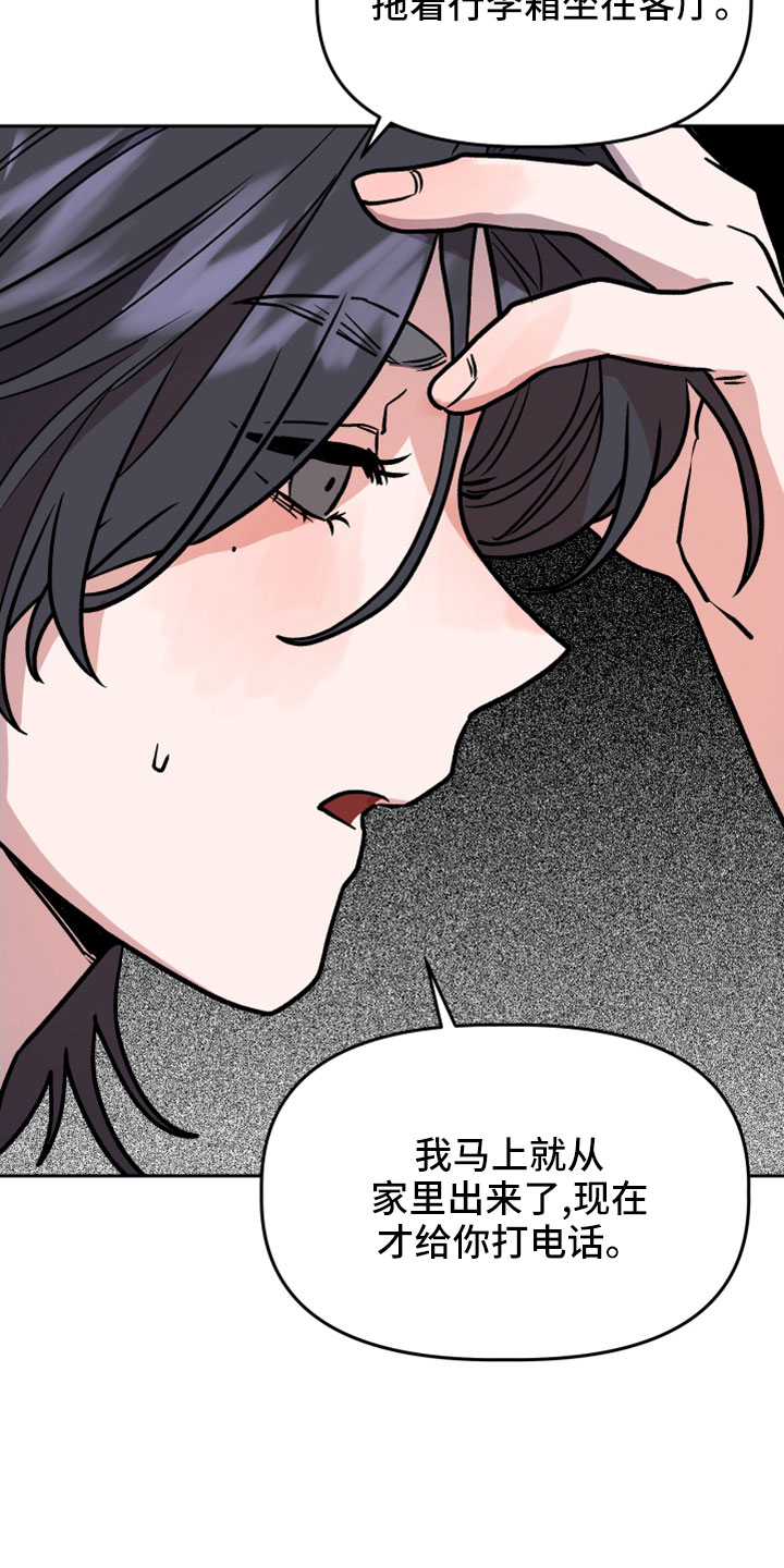 旅行作家漫画,第56章：前女友2图