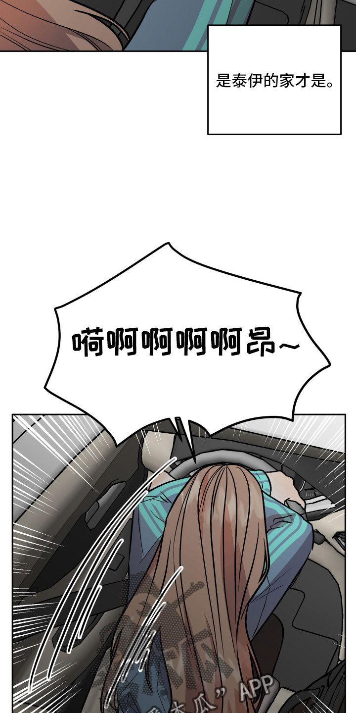 旅行作家漫画,第61章：又来了3图