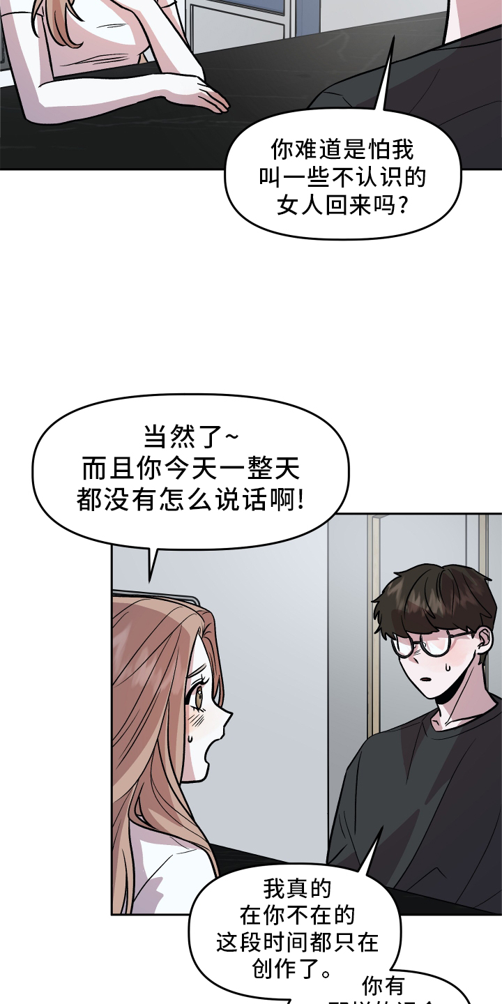 旅行作家漫画,第25章：谎言3图