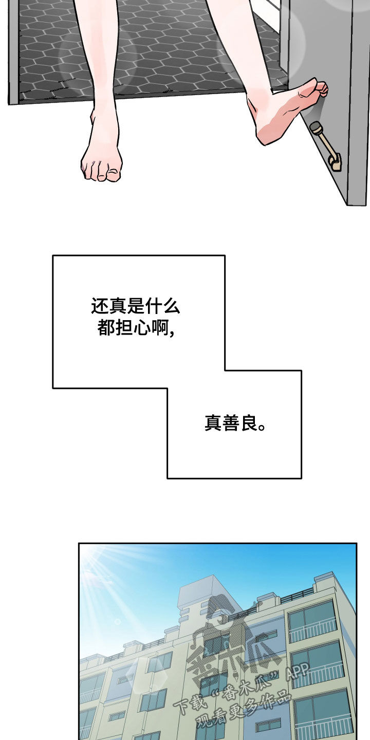 旅行作家漫画,第44章：解释5图