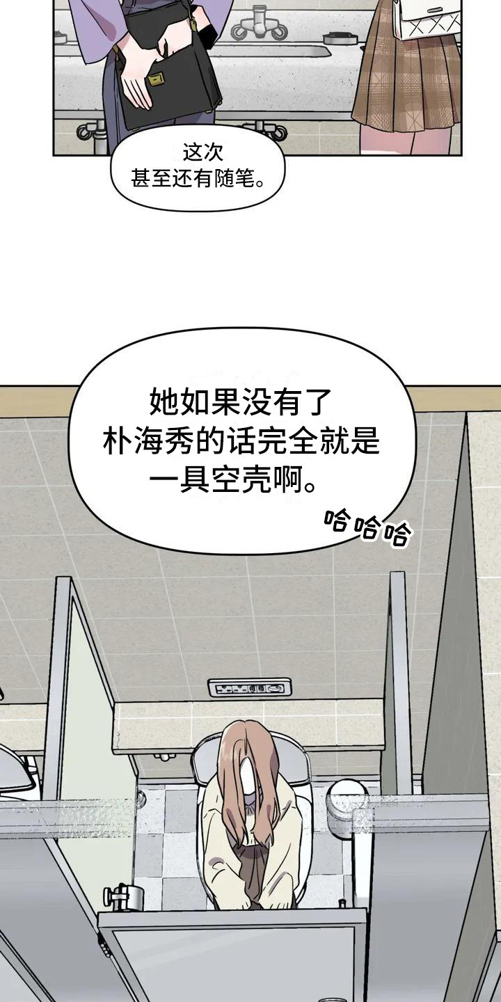 旅行作家漫画,第1章：作家4图