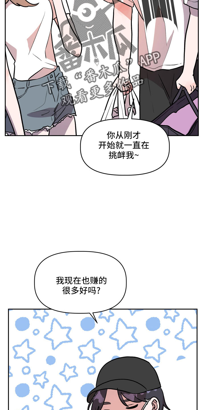 旅行作家漫画,第58章：雪上加霜3图