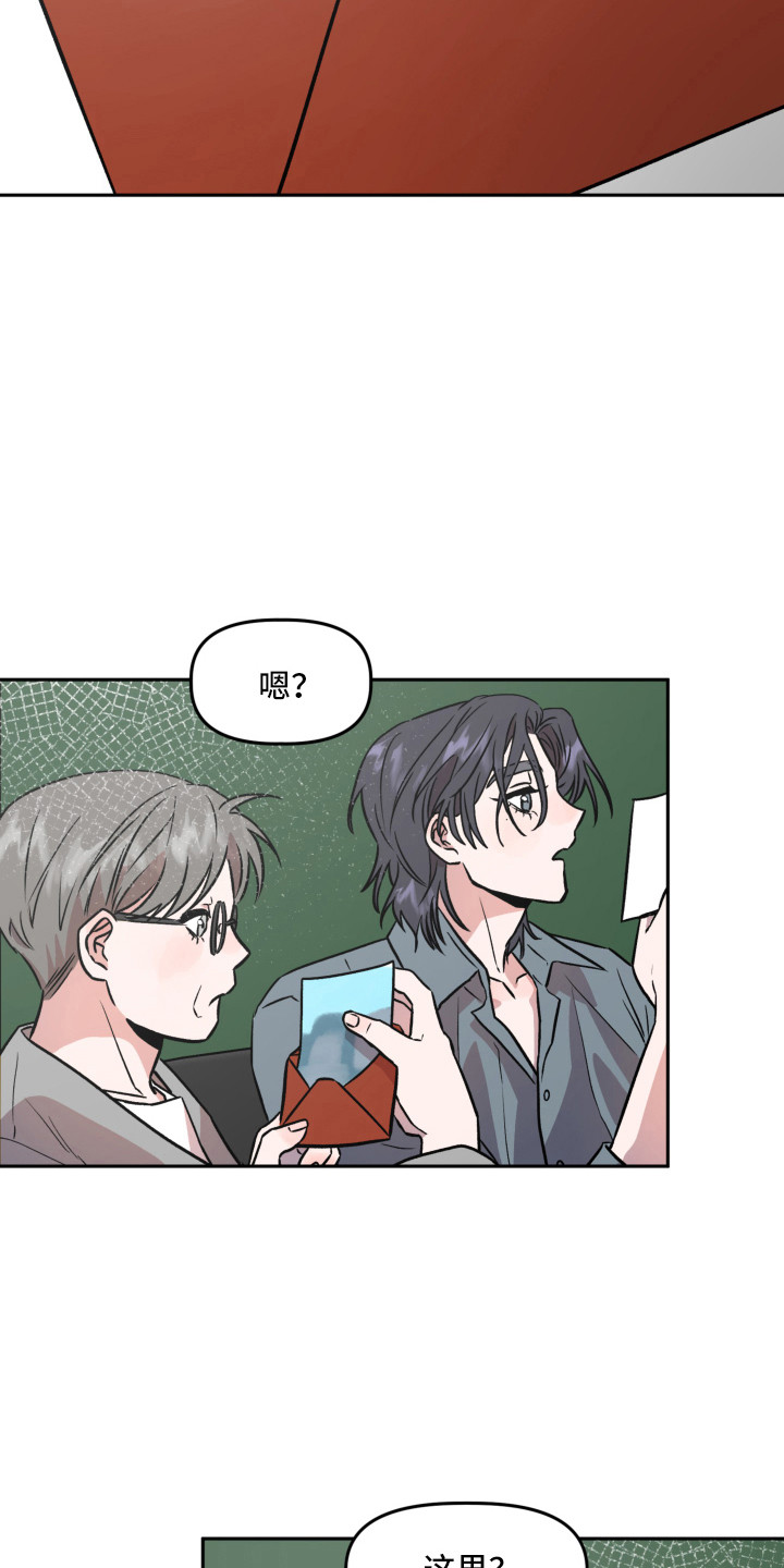 旅行作家漫画,第10章：信封4图