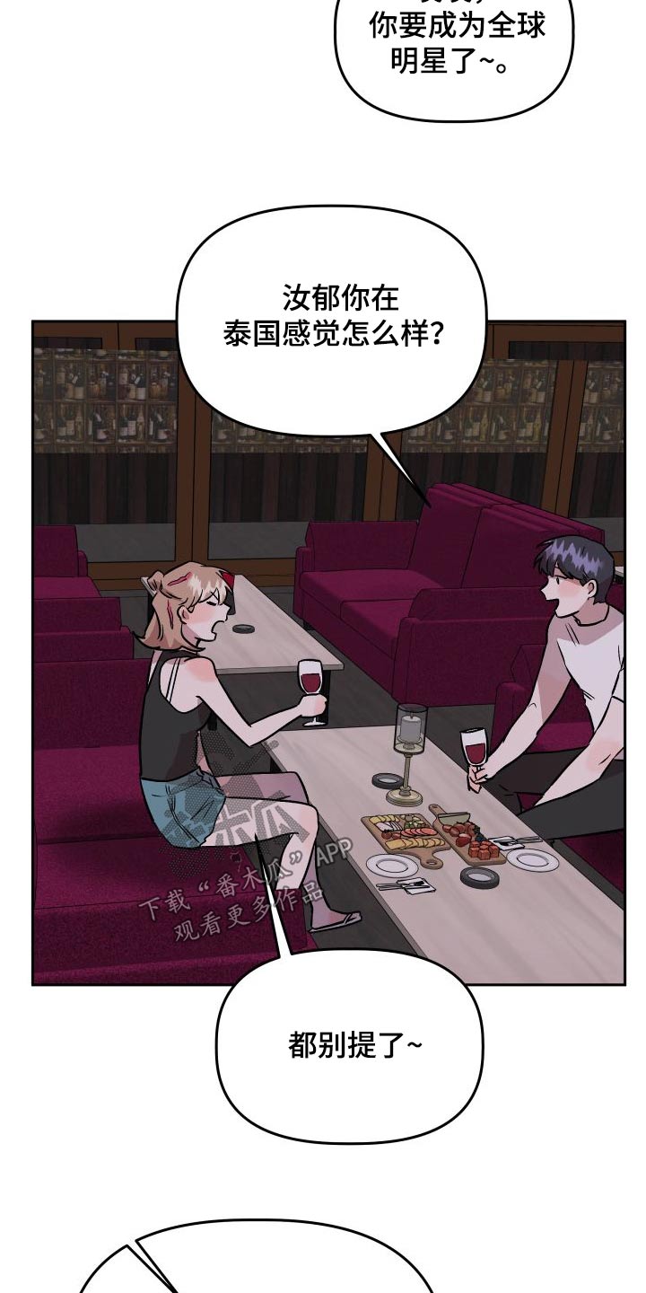 旅行作家漫画,第74章：称呼2图