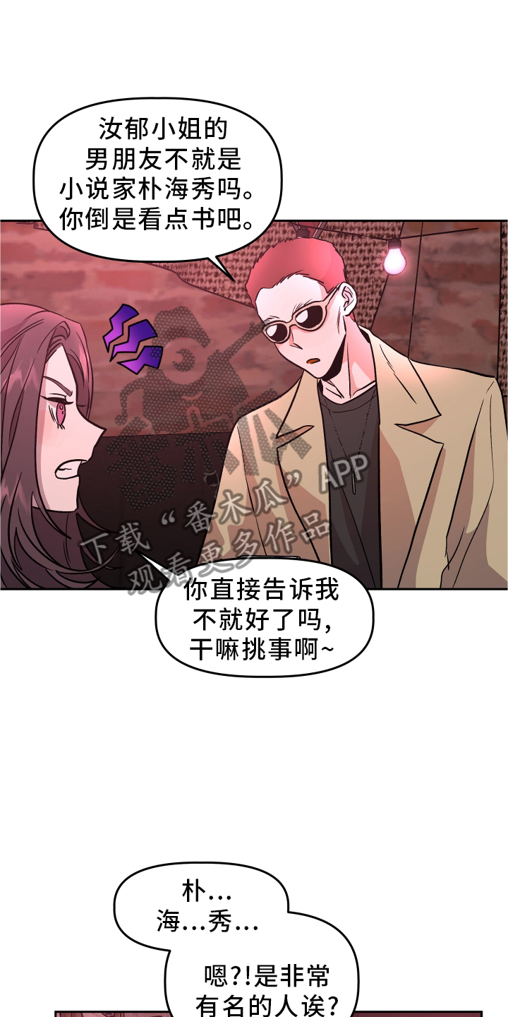 旅行作家漫画,第30章：无法联系1图