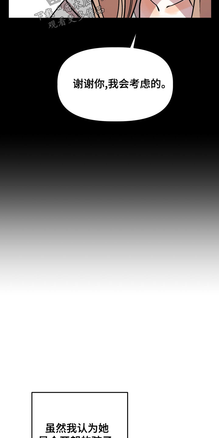 旅行作家漫画,第45章：试试看？5图