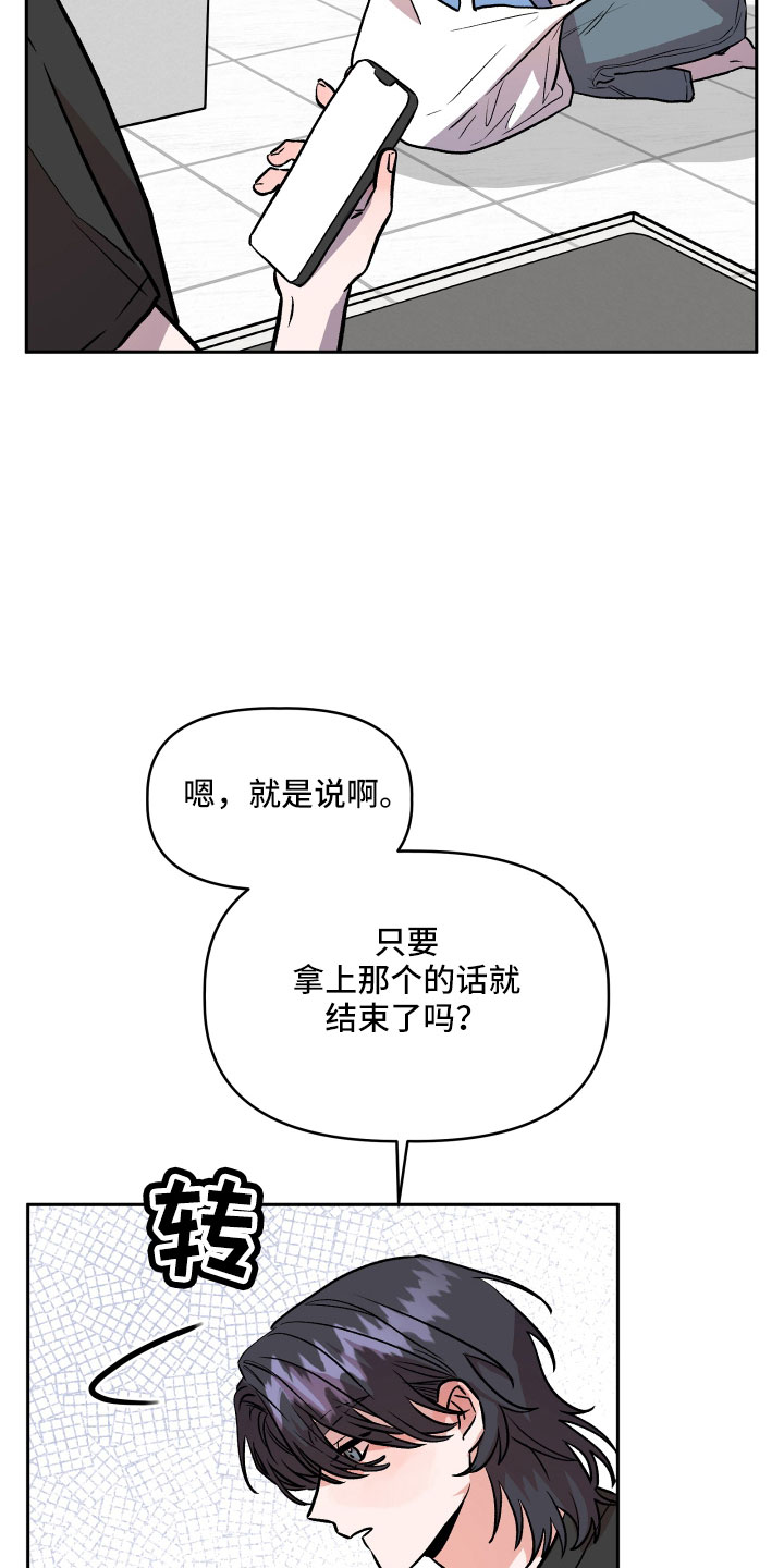 旅行作家漫画,第62章：偷查手机3图