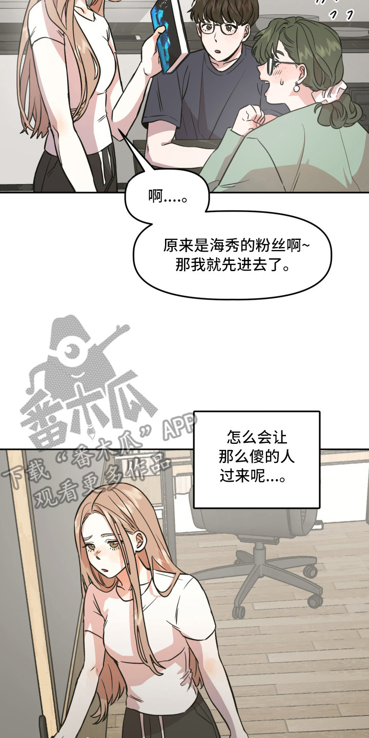 旅行作家漫画,第6章：赵编辑2图