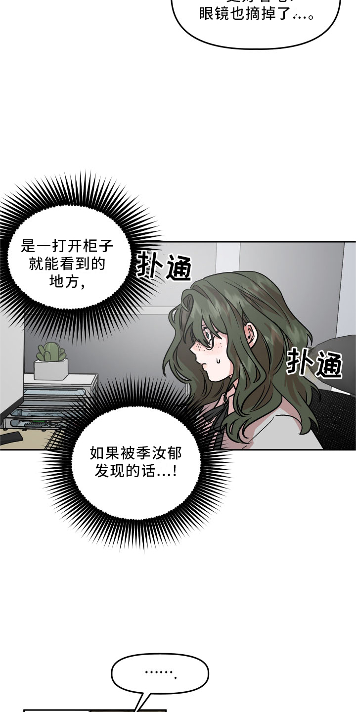 旅行作家漫画,第22章：隐藏5图
