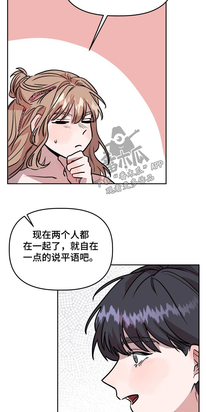 旅行作家漫画,第74章：称呼2图