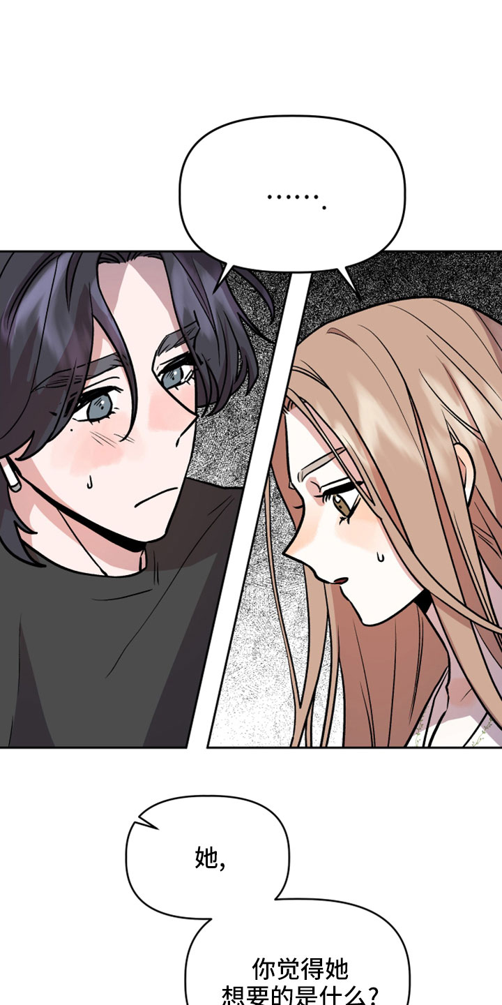 旅行作家漫画,第56章：前女友1图