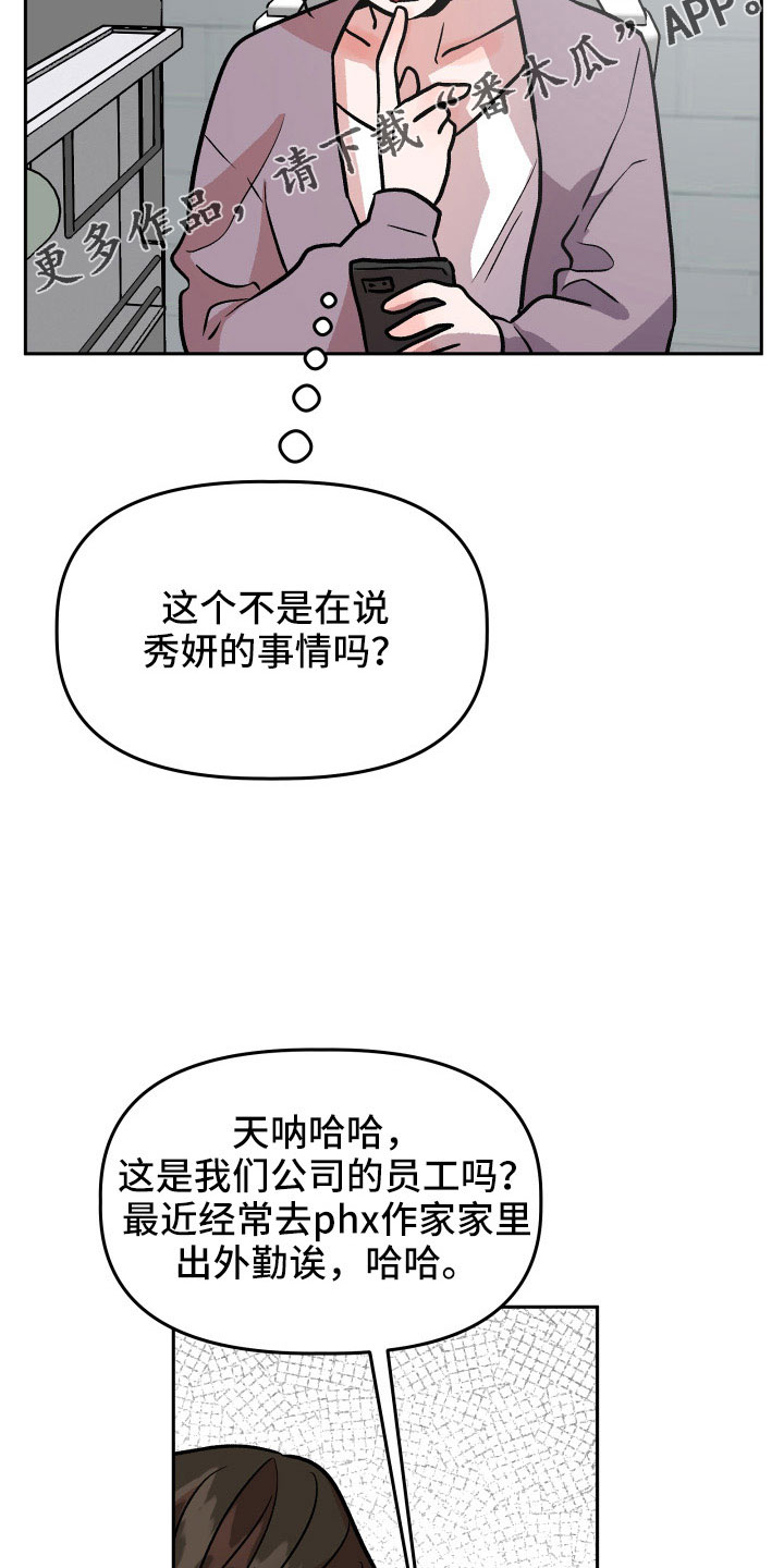 旅行作家漫画,第67章：曝光2图
