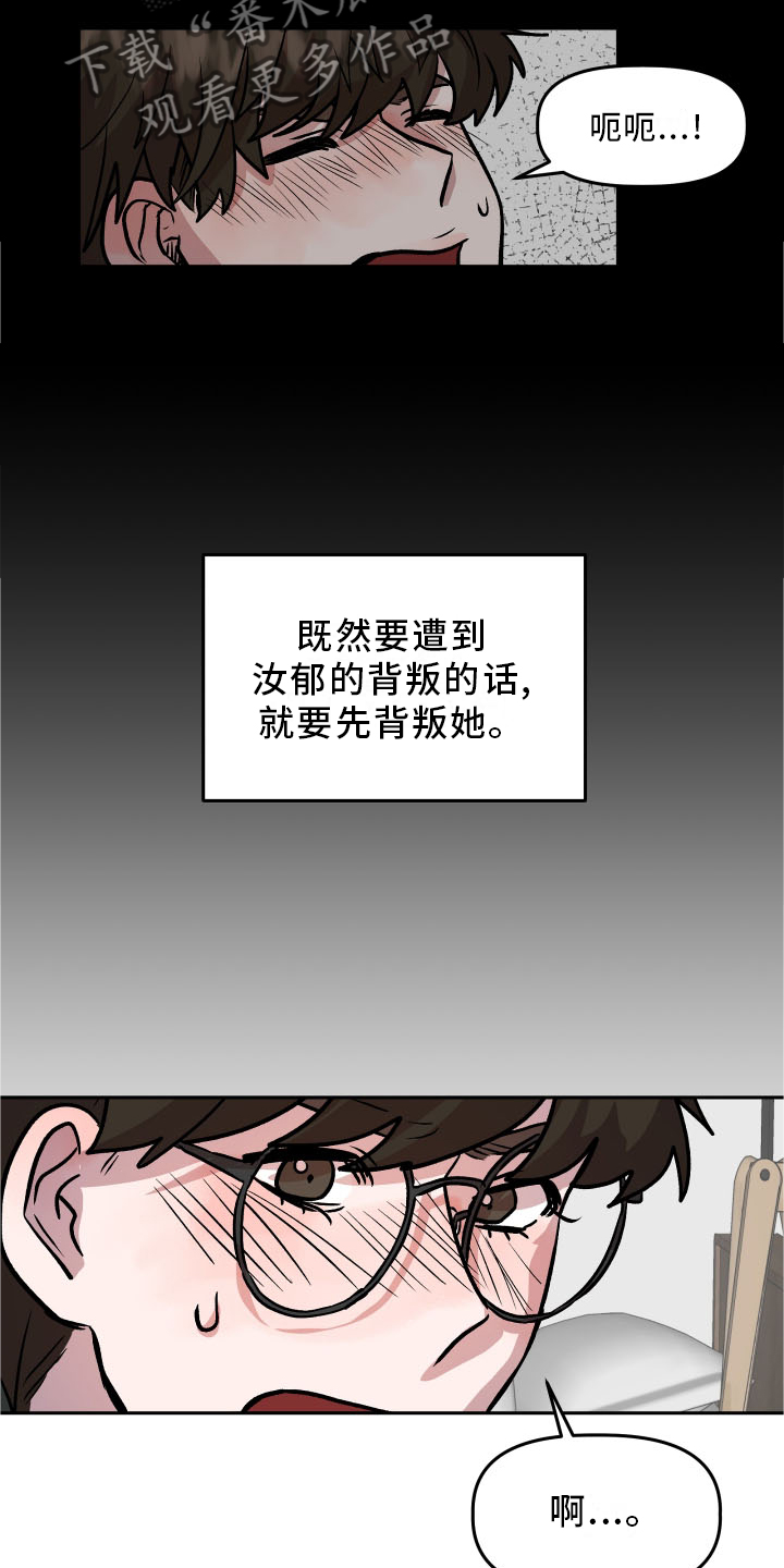 旅行作家漫画,第24章：摊牌4图