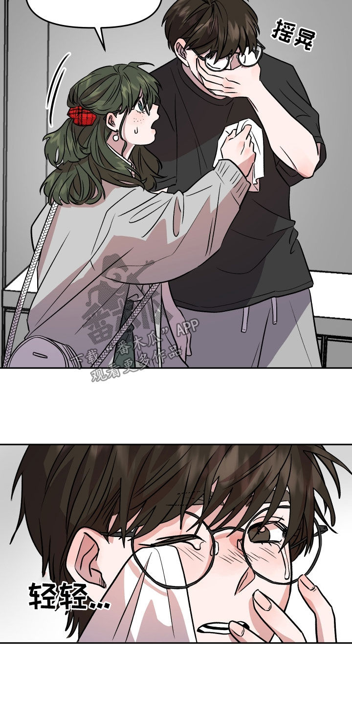 旅行作家漫画,第18章：哭泣2图