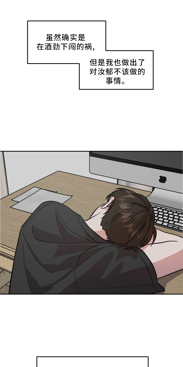 旅行作家漫画,第24章：摊牌1图