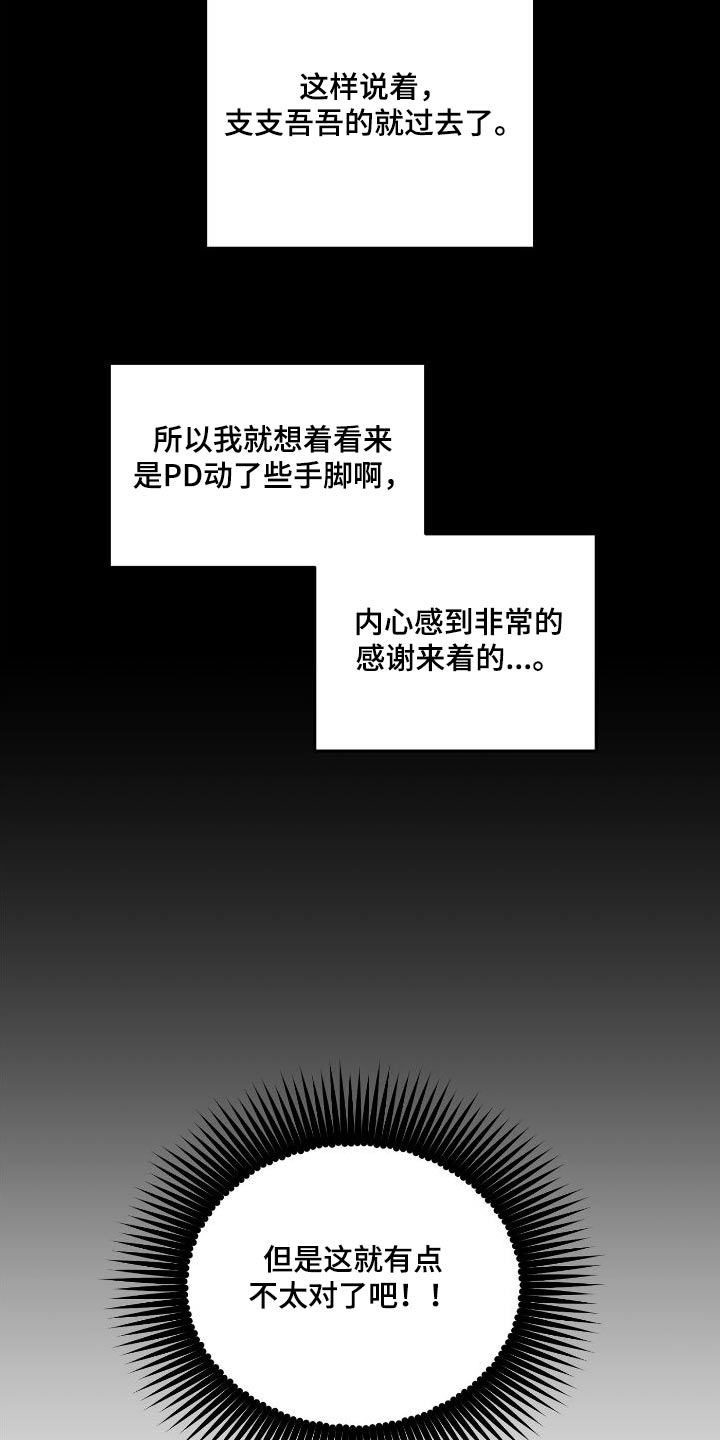 旅行作家漫画,第70章：闲谈5图