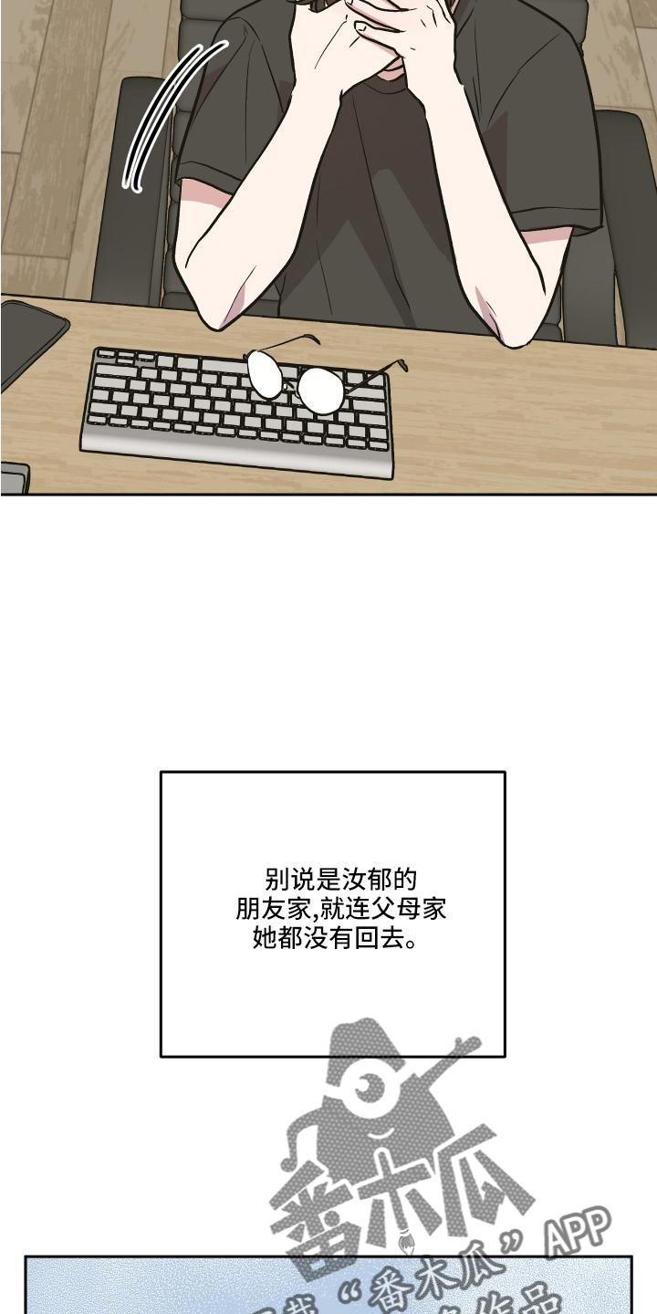 旅行作家漫画,第52章：得知4图