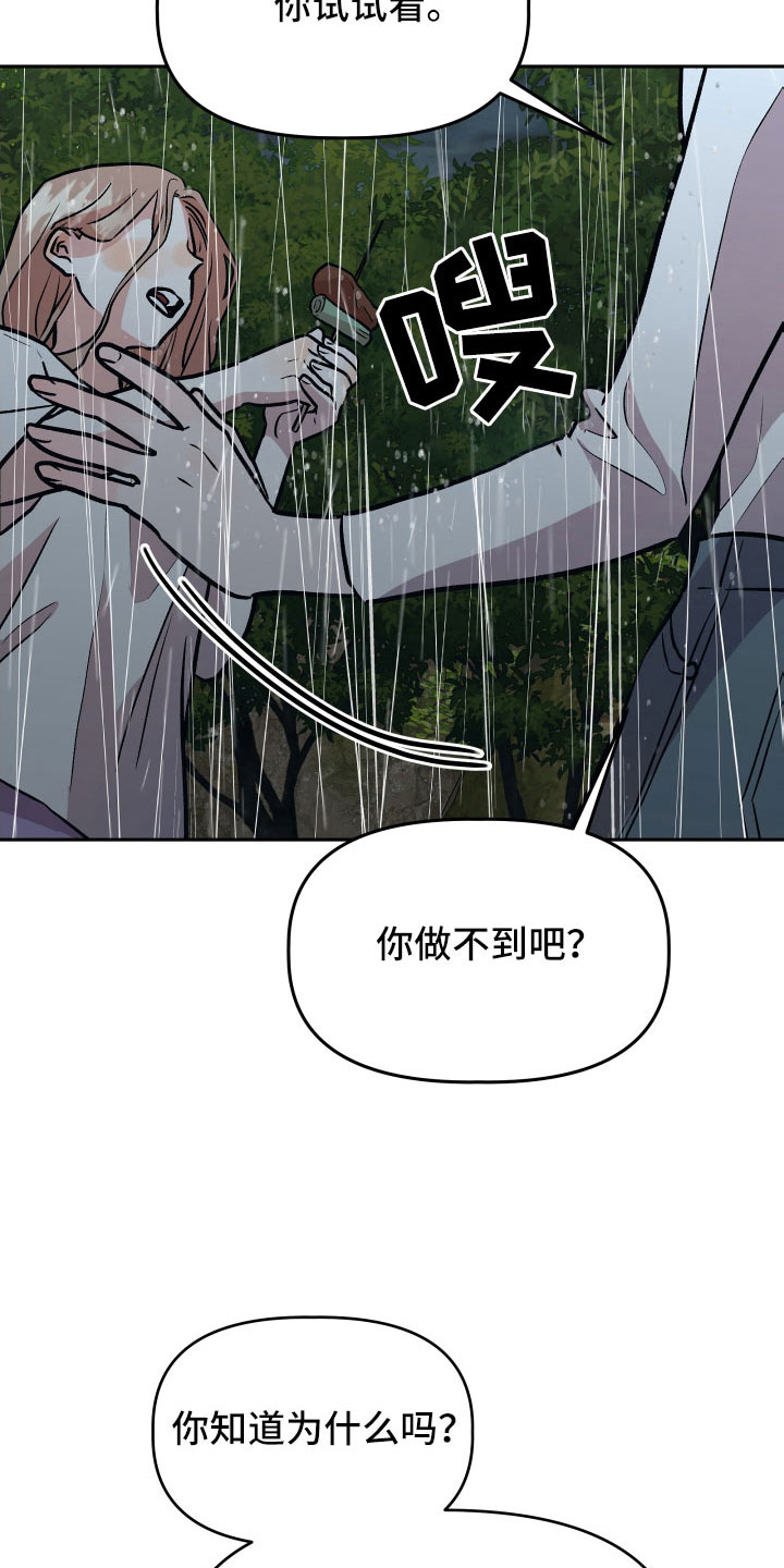 旅行作家漫画,第64章：扭打4图