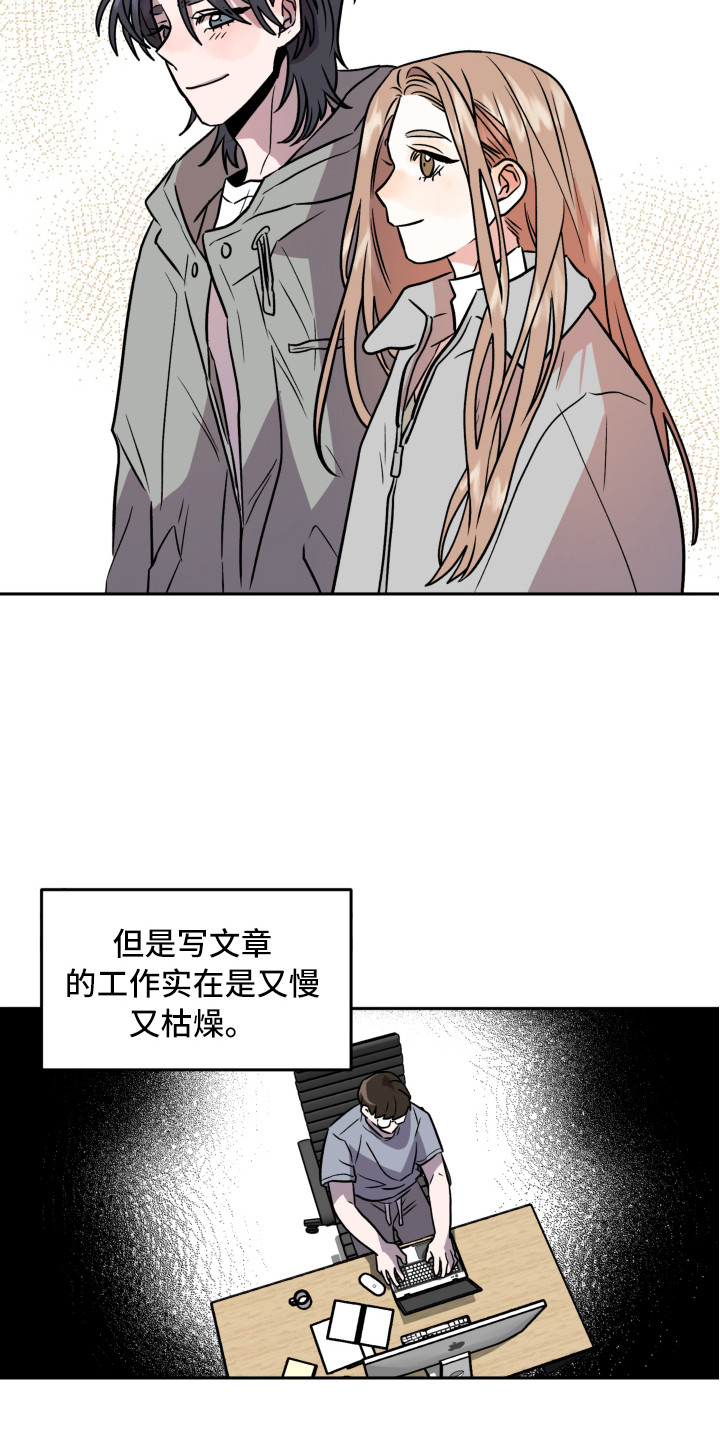旅行作家漫画,第16章：不安2图