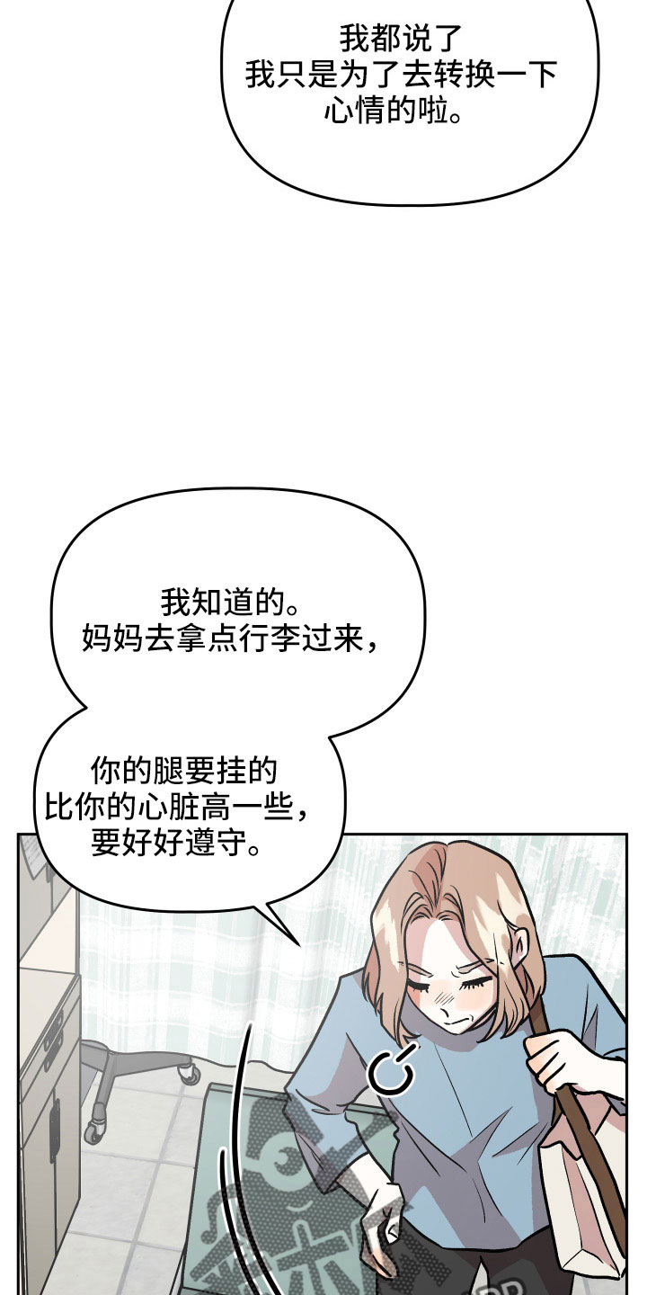 旅行作家漫画,第67章：曝光3图