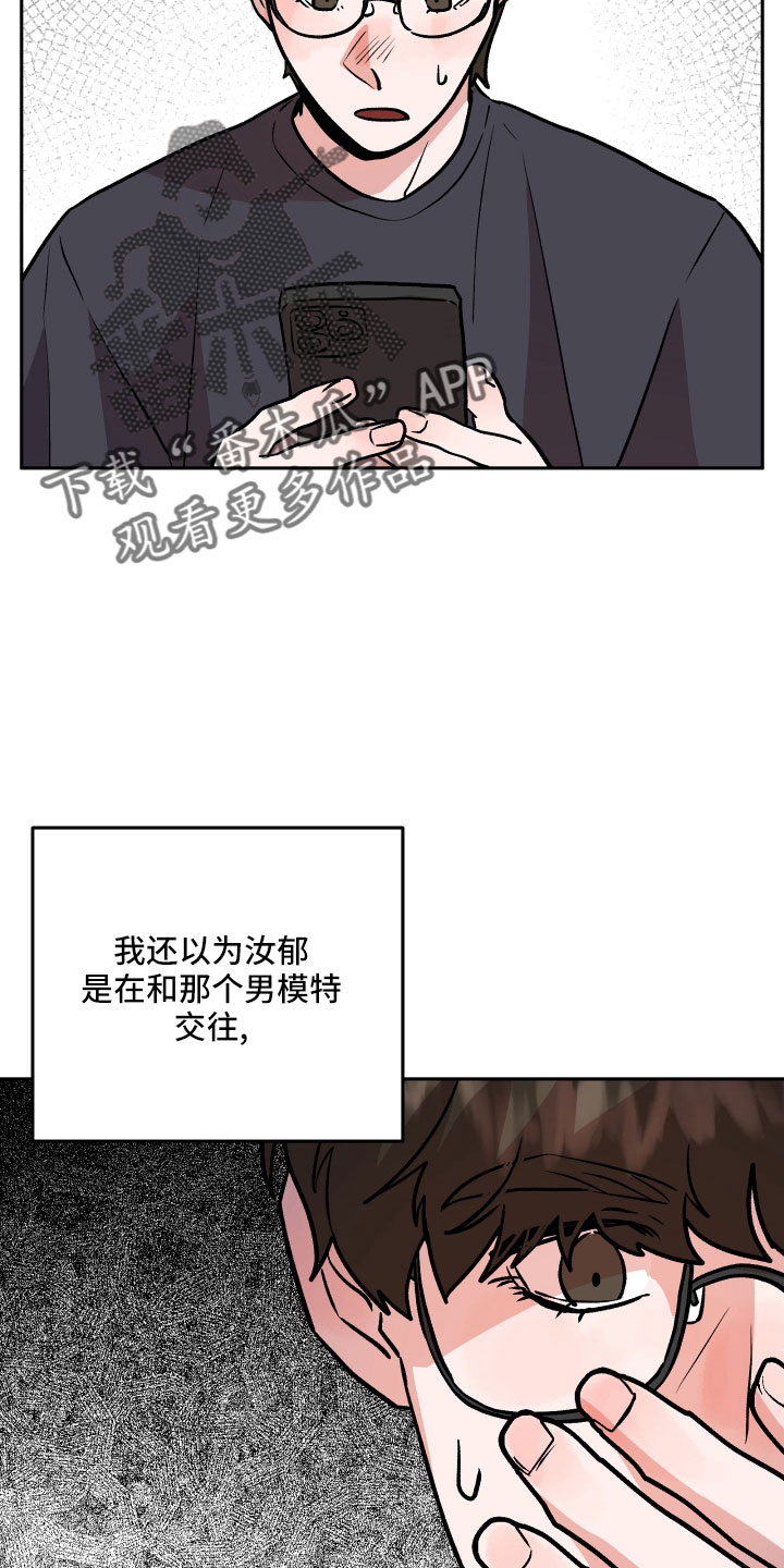 旅行作家漫画,第59章：真相5图