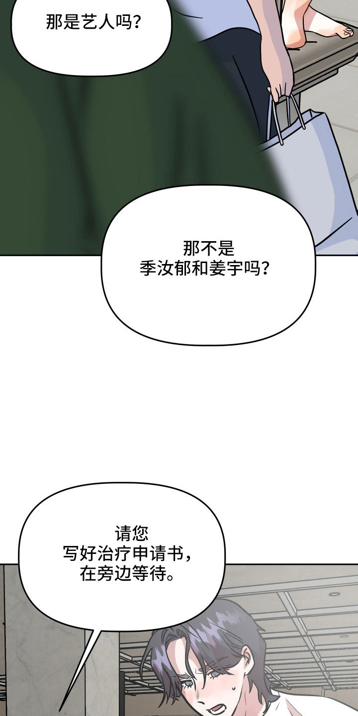 旅行作家漫画,第66章：对不起2图