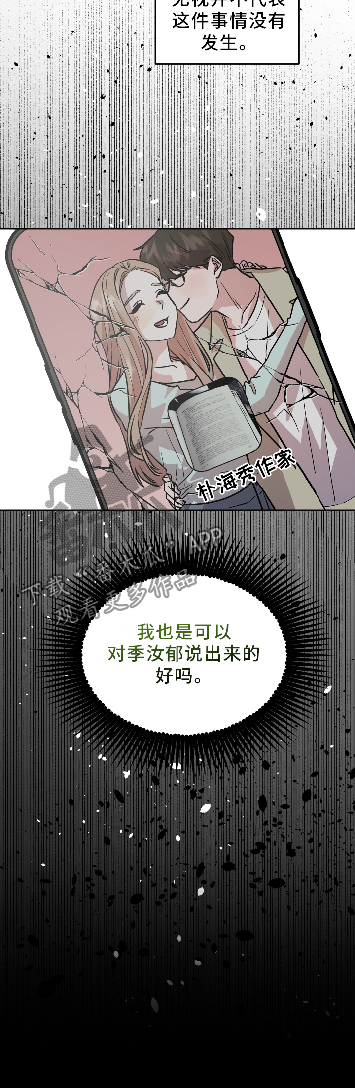 旅行作家漫画,第27章：恼羞成怒3图