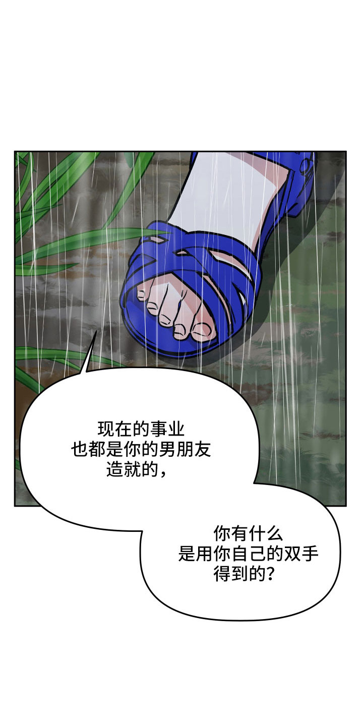 旅行作家漫画,第64章：扭打1图