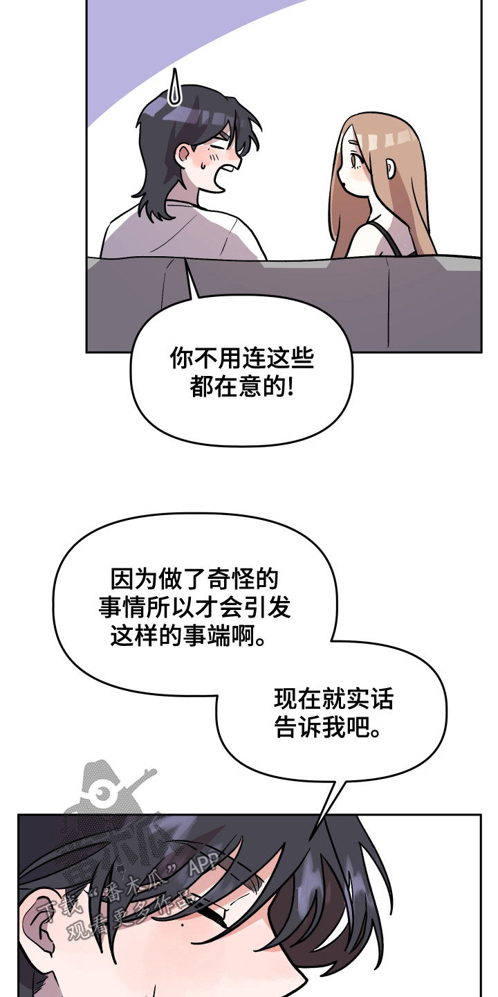 旅行作家漫画,第41章：安慰4图