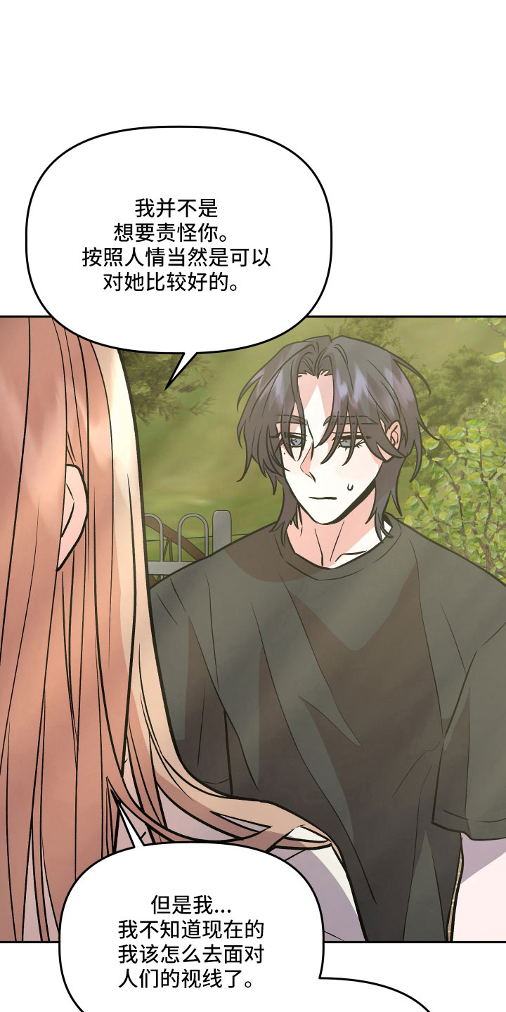 旅行作家漫画,第59章：真相5图