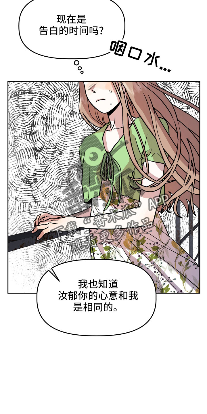 旅行作家漫画,第48章：太着急1图