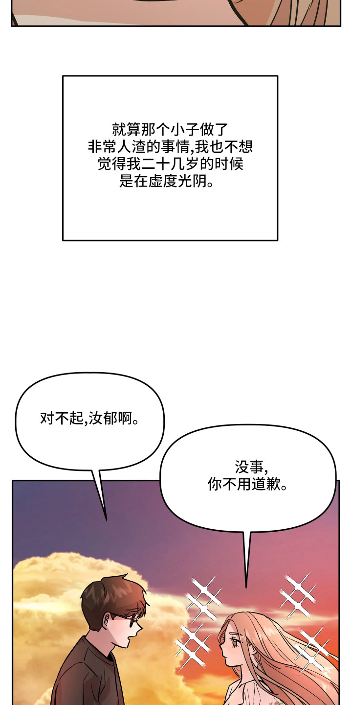旅行作家漫画,第46章：姐姐的书3图