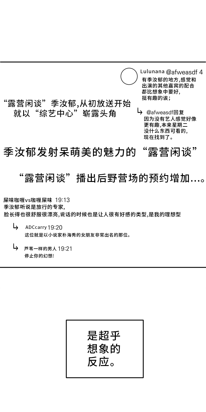 旅行作家漫画,第28章：感觉不错5图