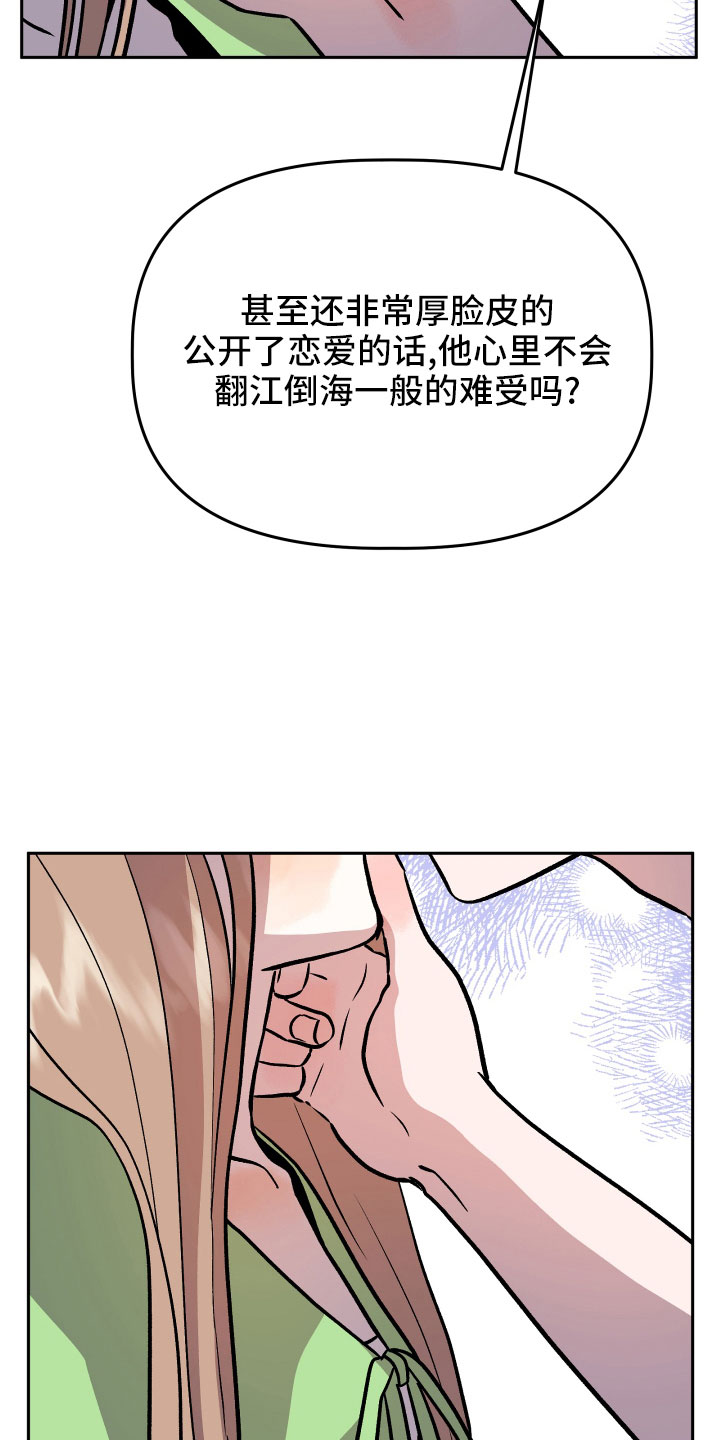 旅行作家漫画,第49章：抓住我5图