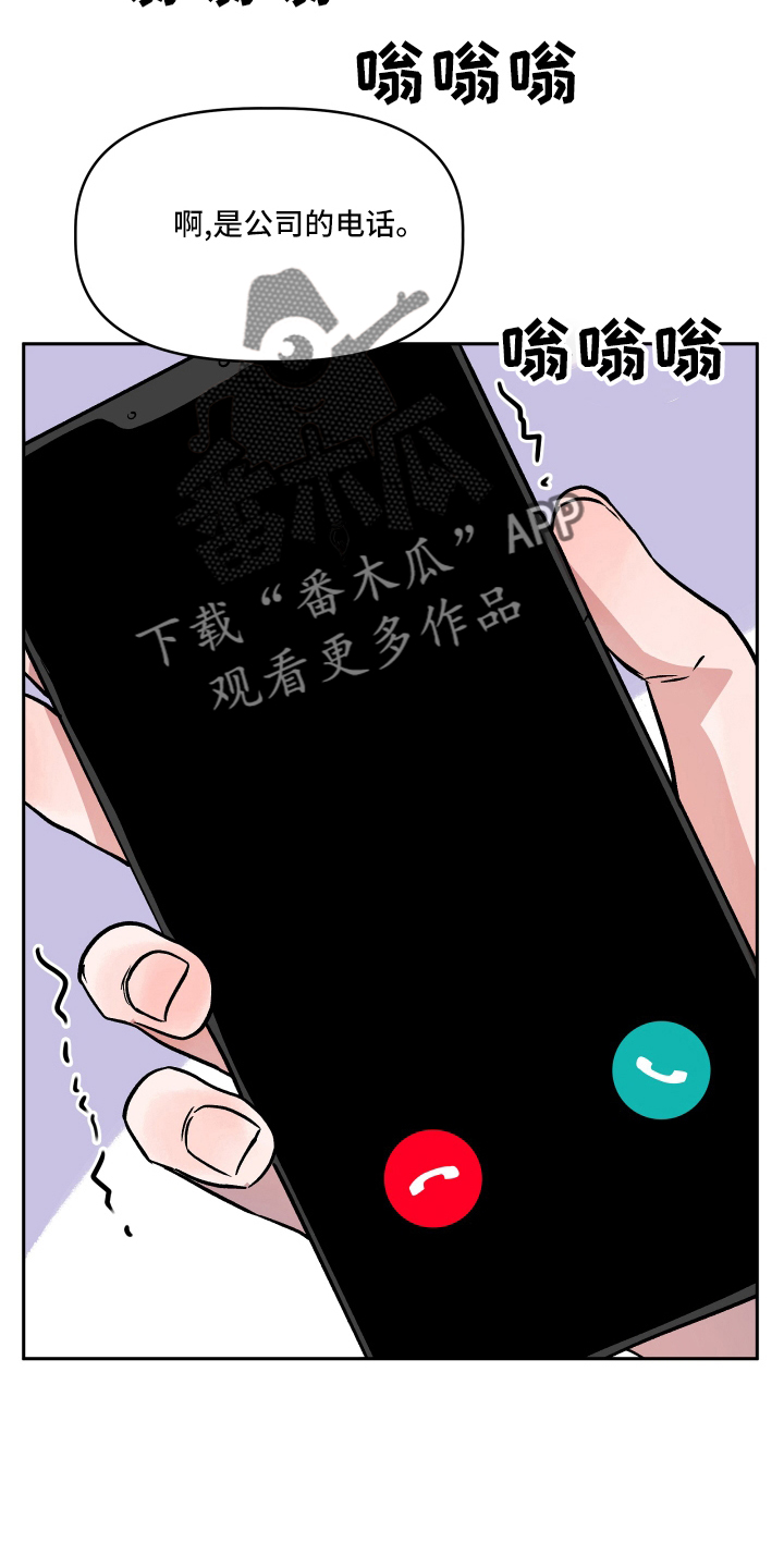 旅行作家漫画,第53章：生气5图