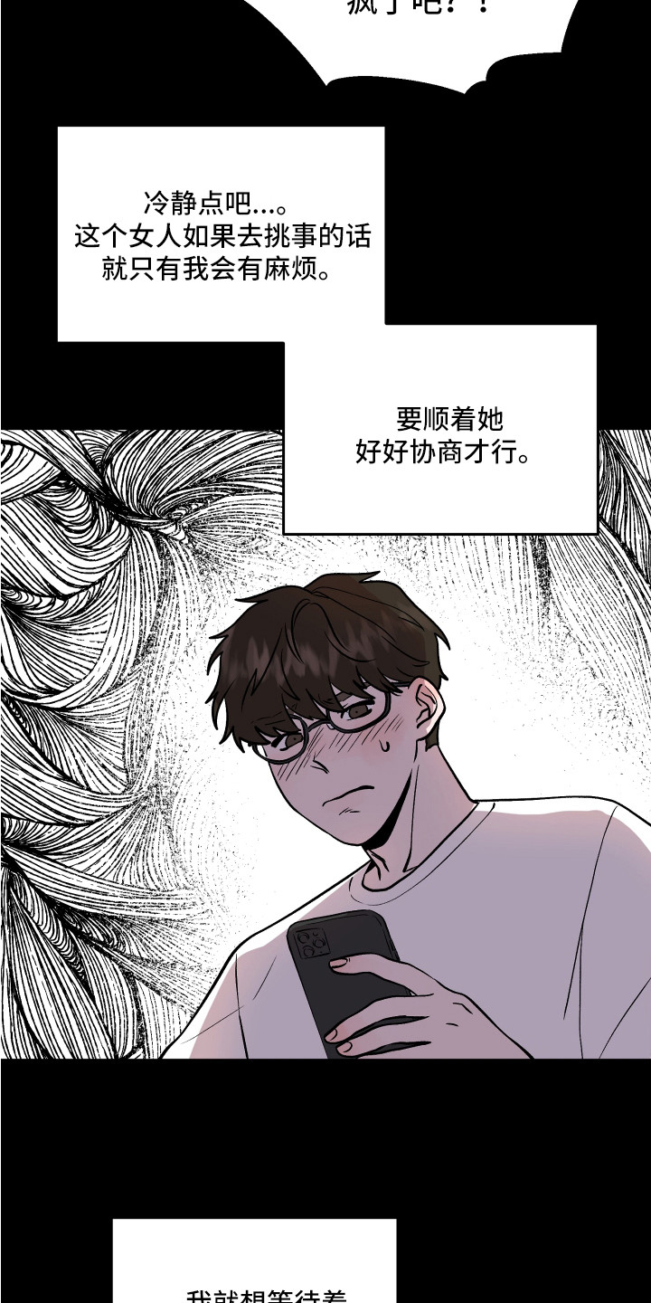 旅行作家漫画,第31章：异样的魅力2图