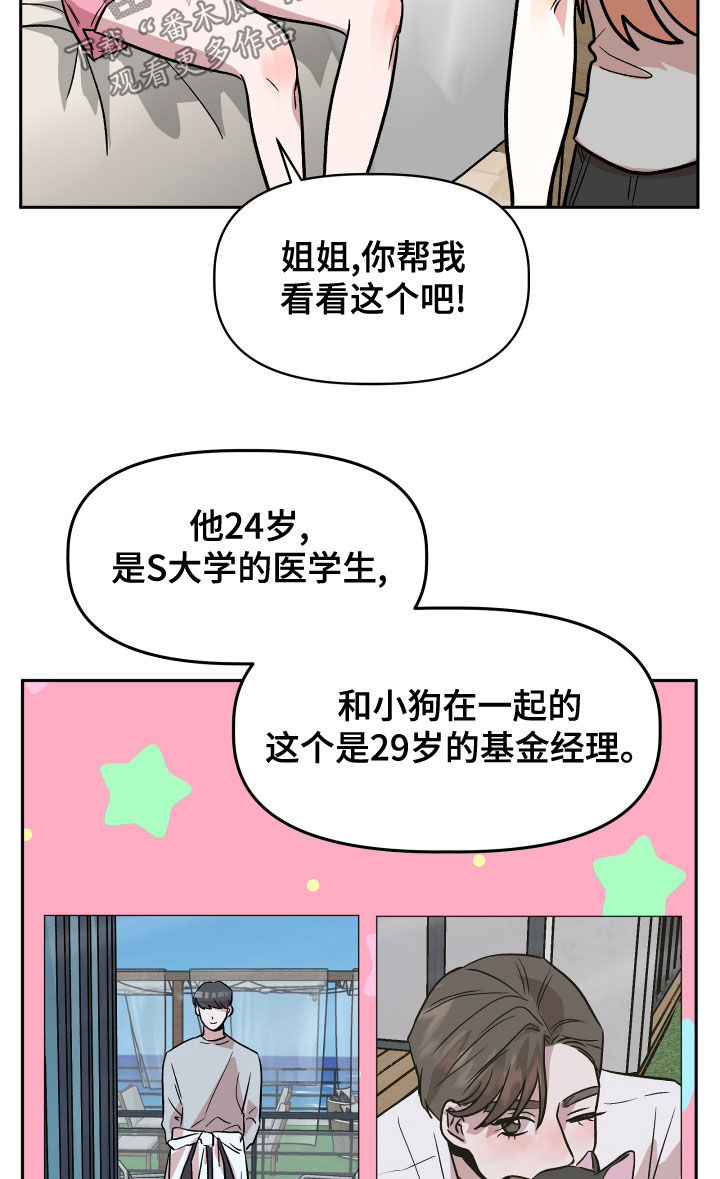 旅行作家漫画,第45章：试试看？5图