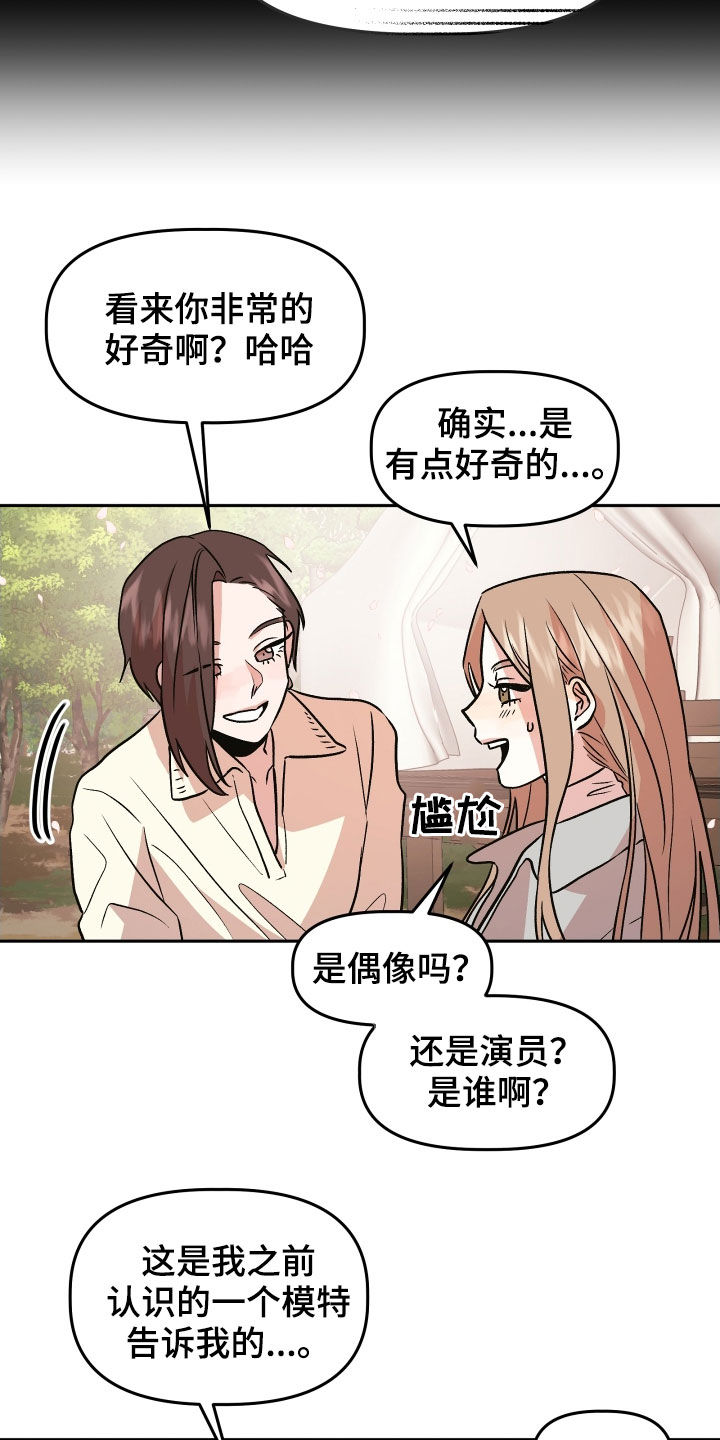 旅行作家漫画,第17章：孤独1图
