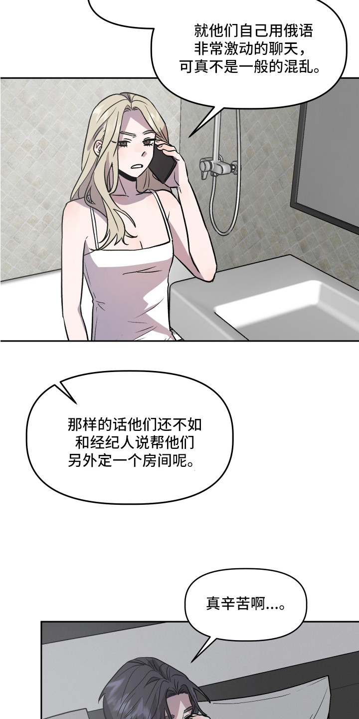 旅行作家漫画,第32章：依靠4图
