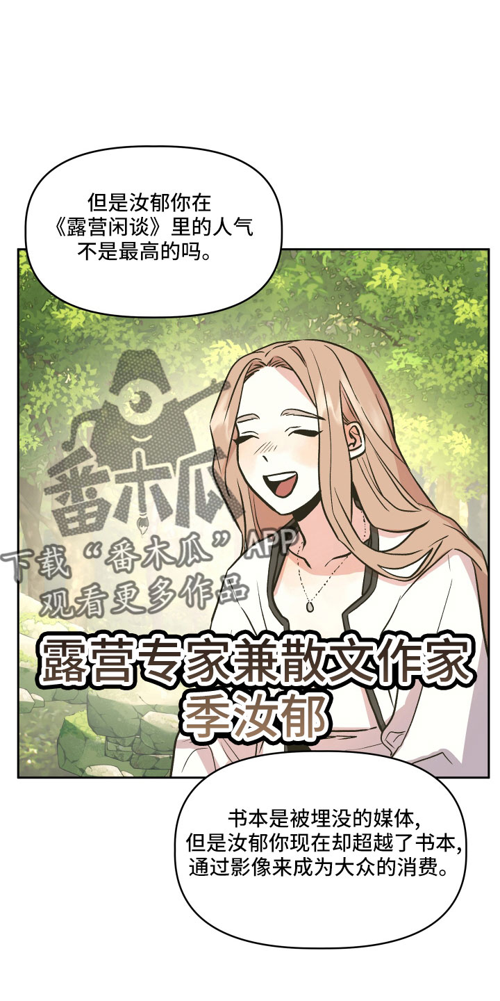旅行作家漫画,第51章：偷拍5图