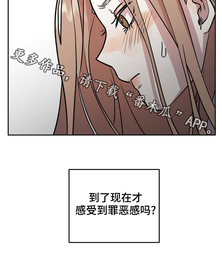 旅行作家漫画,第40章：罪恶感5图
